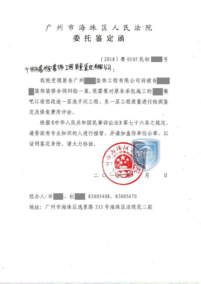 广州天*装饰工程有限公司起诉罗先生装修合同纠纷