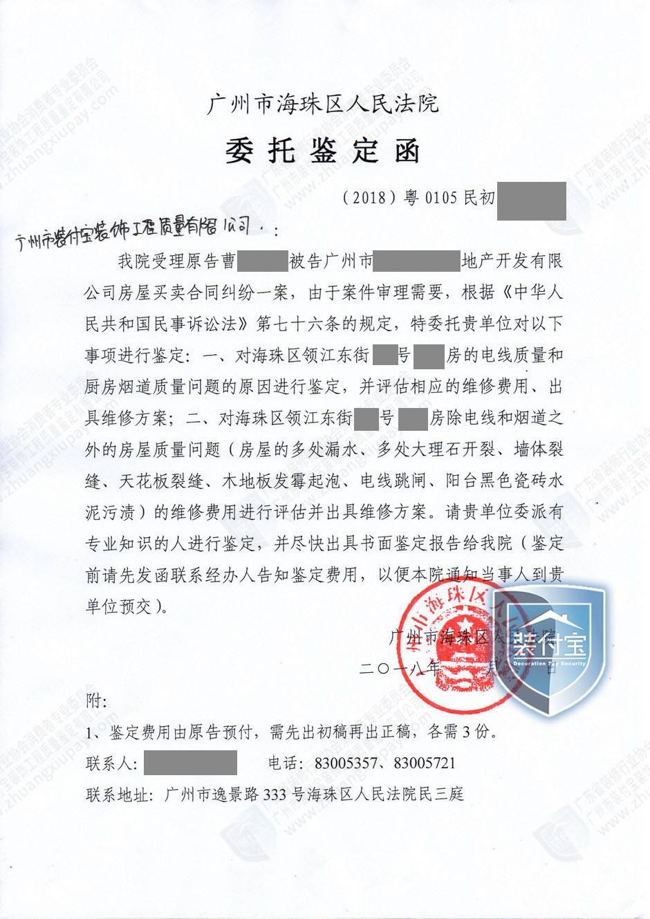 曹先生与房地产开发商发生房屋买卖合同纠纷，起诉同时做装修质量鉴定