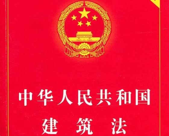 中華人民共和國建筑法（2019修正）