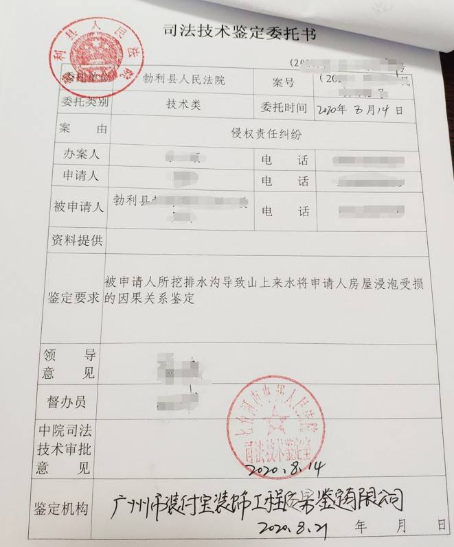 黑龙江法院委托房屋浸泡受损鉴定