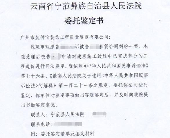 云南宁蒗县法院委托装付宝对已完成工程造价进行评估