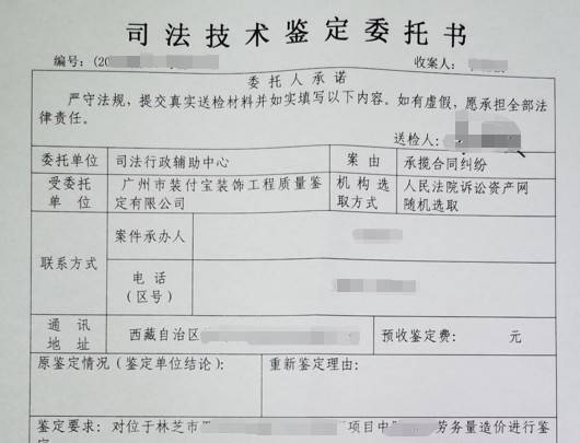 西藏林芝市法院委托装付宝对劳务量造价进行评估