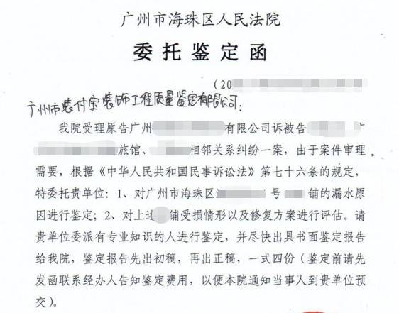 廣州海珠區人民法院委托裝付寶對商鋪漏水原因、受損情況及修復進行評估